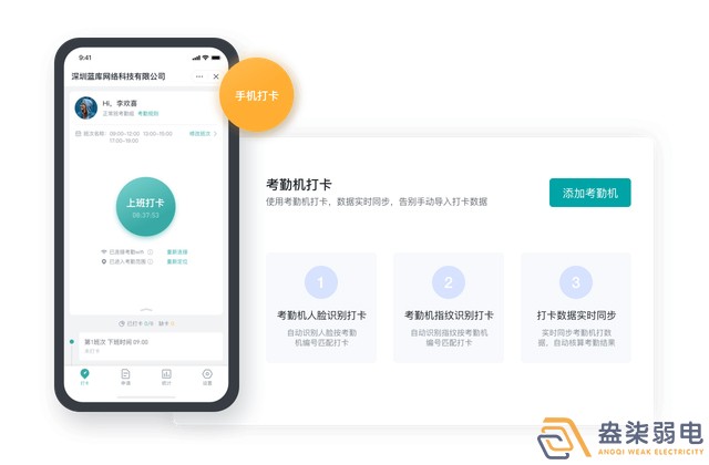 成都盎柒弱电—传统打卡考勤有漏洞怎么办？