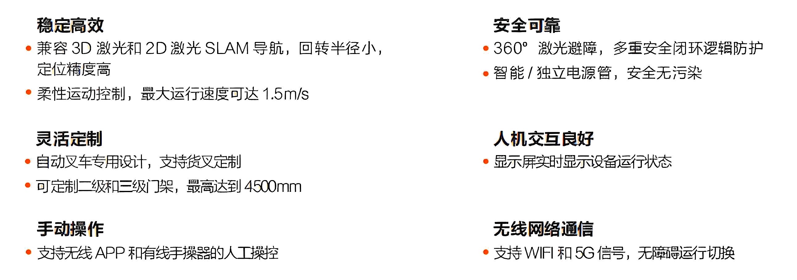 ?？?潜伏叉取机器人产品优势