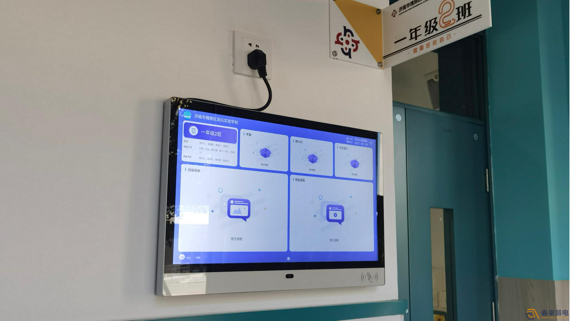 电子班牌解决方案