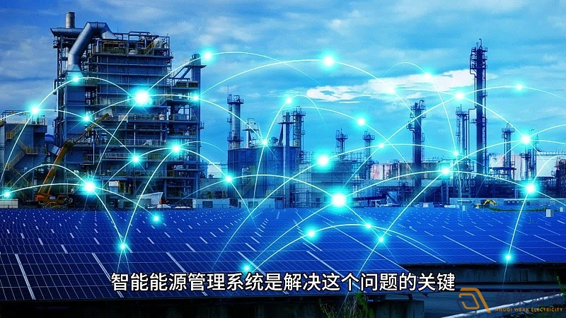 能源管理系统：让工业能耗可视、可管、可控