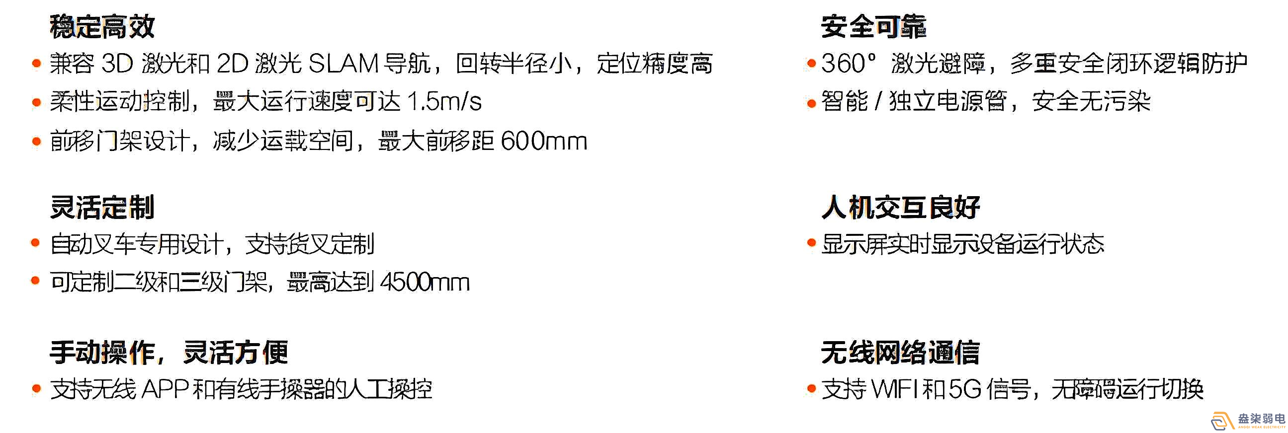?？?前移叉取式机器人F5-1600产品优势