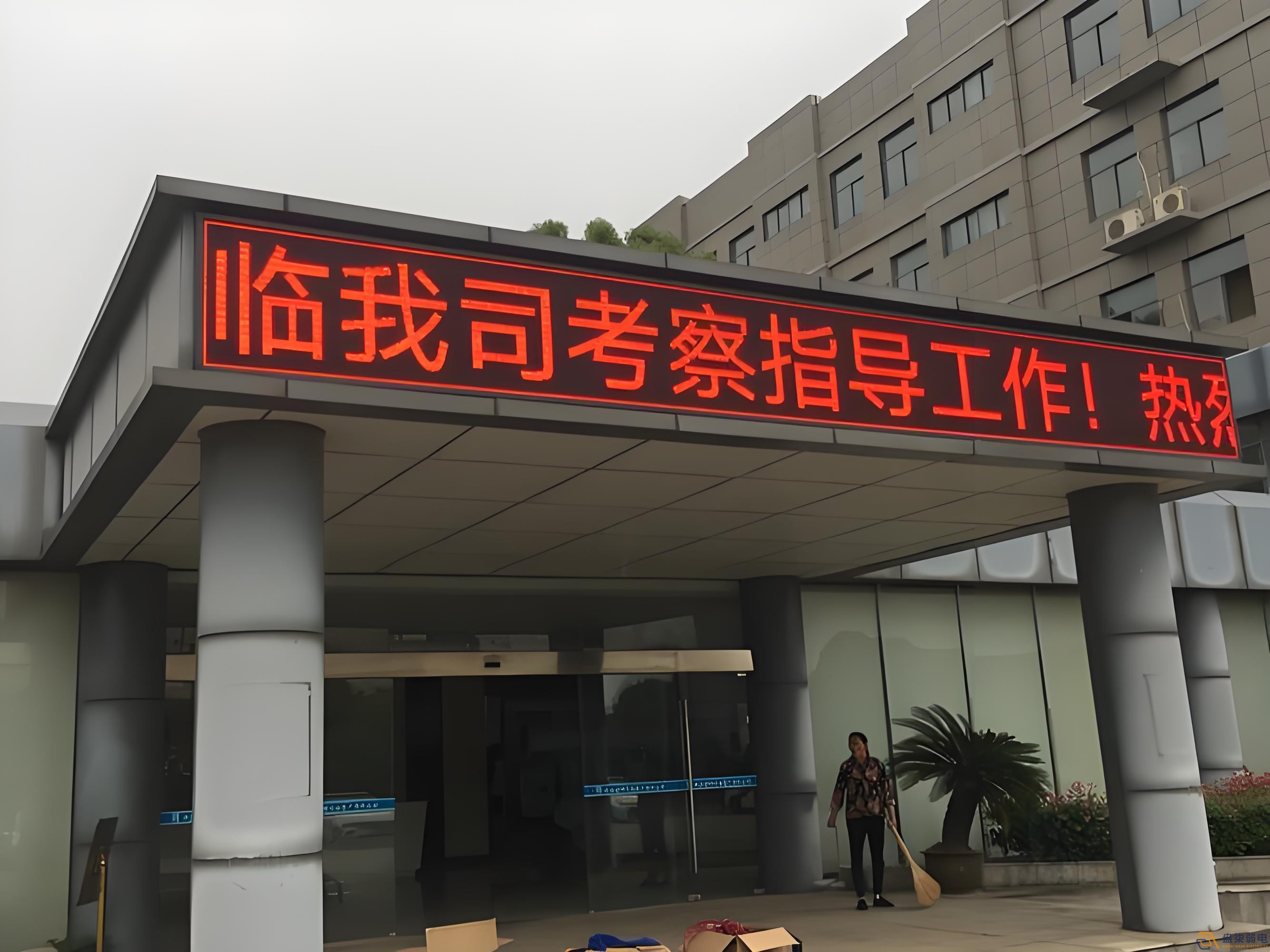 工厂门头屏—滚动字幕走字屏解决方案