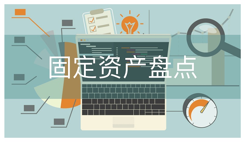 园区资产管理系统推动精细化、智慧化