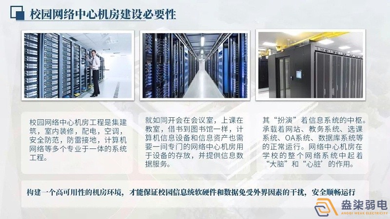 校园网络机房建设的作用？