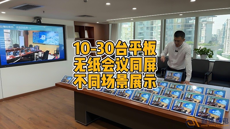 现代会议室为什么要选择无纸化会议？