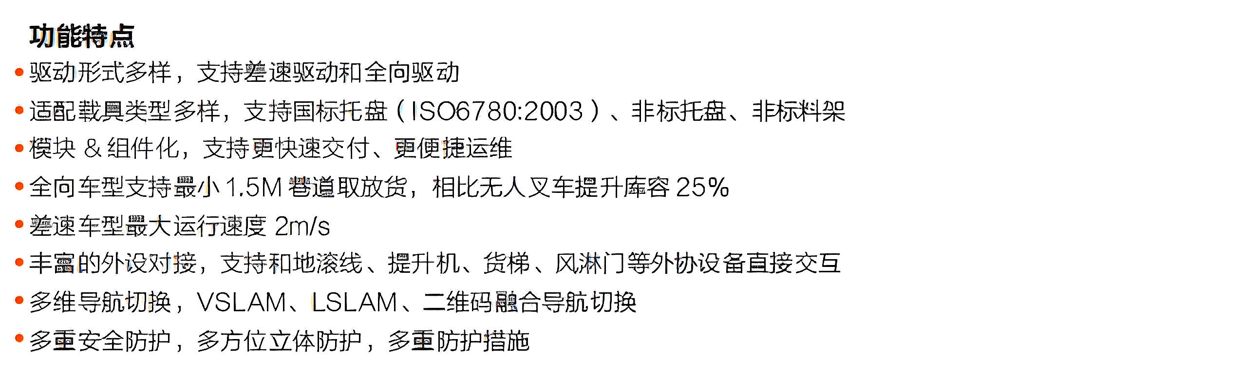 海康-潜伏叉取机器人产品优势