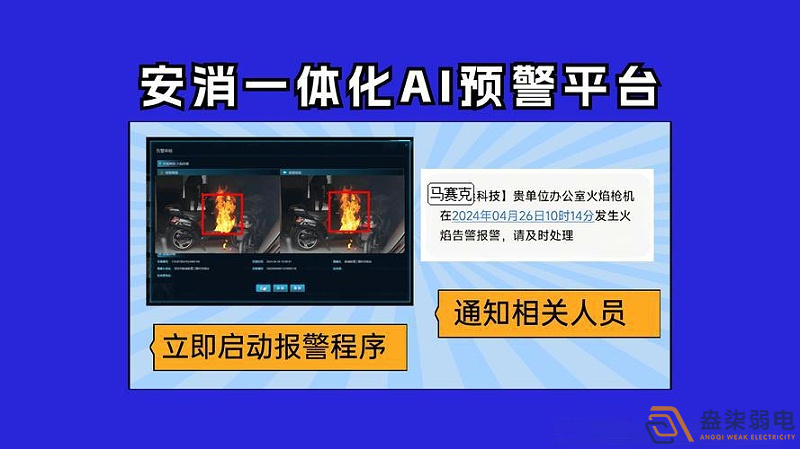 工厂安消一体系统的作用