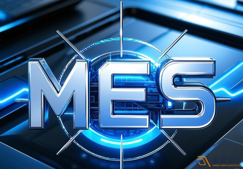 不同规模企业的MES规划建议