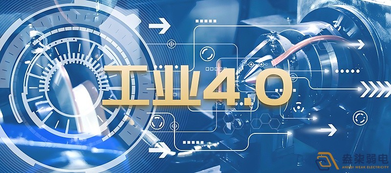 什么是制造业工业4.0时代？