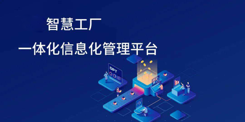 智慧工厂信息化发展趋势有哪些方面？