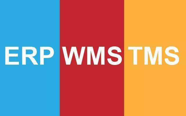 仓储集成化：ERP、WMS与TMS相互间关系