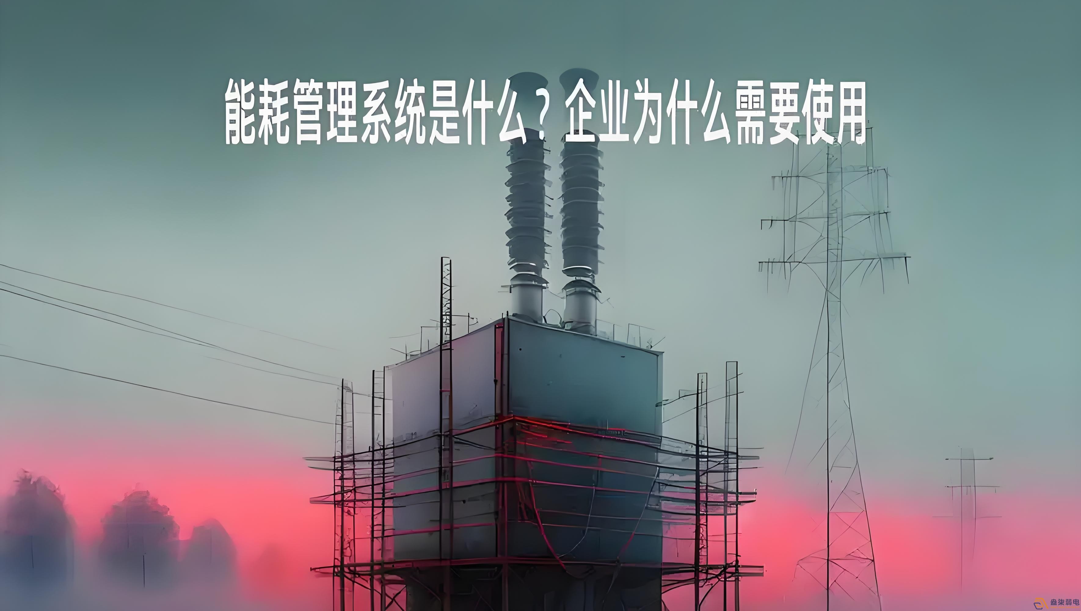 为什么要重视工厂能源管理？