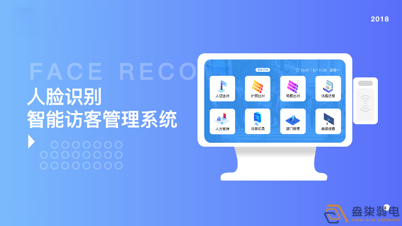 企业是否经常面临繁琐的访客管理难题？